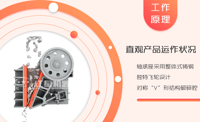 德版顎式破石機(jī)工作優(yōu)勢 德版顎式破石機(jī)工作優(yōu)勢