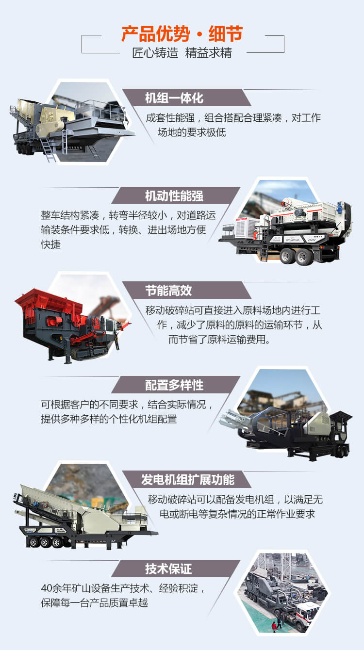 移動式破碎機優勢 移動式破碎機優勢