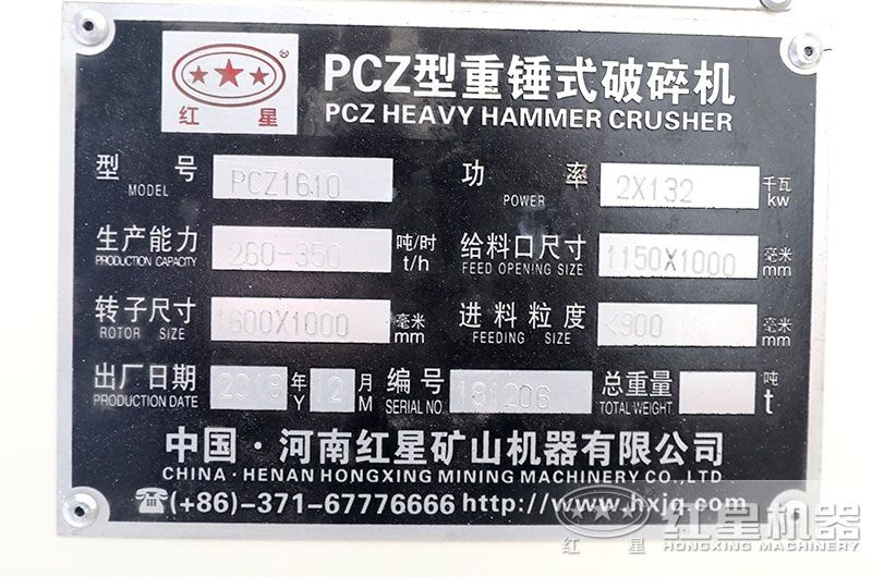 錘式破碎機性能參數銘牌 錘式破碎機性能參數銘牌