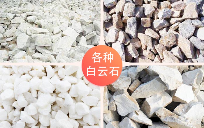 不同地區的白云石物料 不同地區的白云石物料