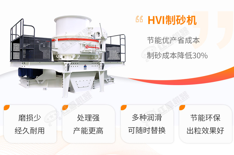 HVI制砂機性能優勢 HVI制砂機性能優勢