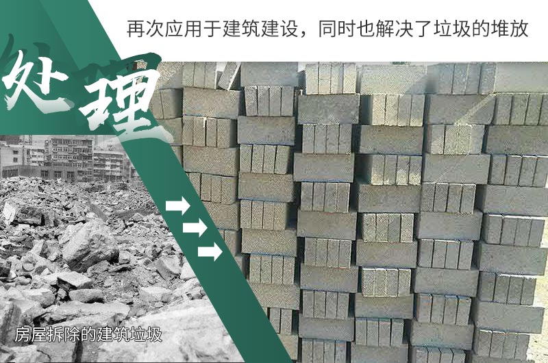 建筑廢料經(jīng)處理后變?yōu)楹细竦脑偕u 建筑廢料經(jīng)處理后變?yōu)楹细竦脑偕u