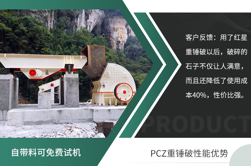 PCZ重錘式破碎機—性價比的選擇 PCZ重錘式破碎機—性價比的選擇