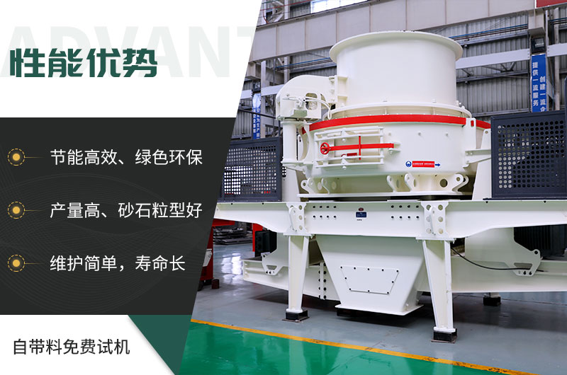 HVI制砂機(jī)優(yōu)勢多多 HVI制砂機(jī)優(yōu)勢多多