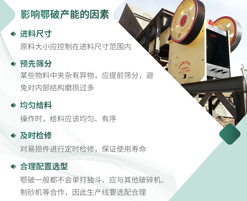 影響機器產能的因素 影響機器產能的因素