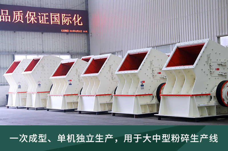 重錘式破碎機一次成型 重錘式破碎機一次成型
