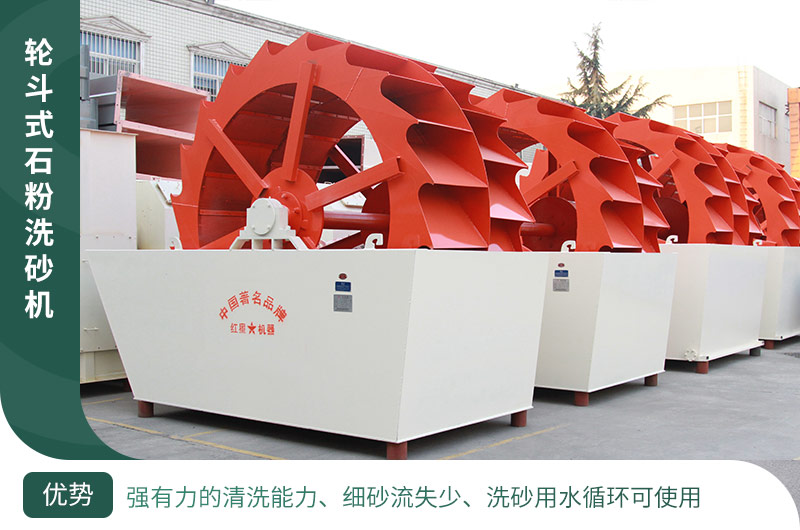 雙輪洗砂機 雙輪洗砂機