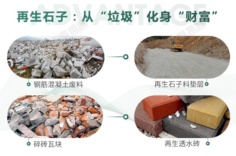 水泥石塊廢料同樣可以制造財(cái)富 水泥石塊廢料同樣可以制造財(cái)富