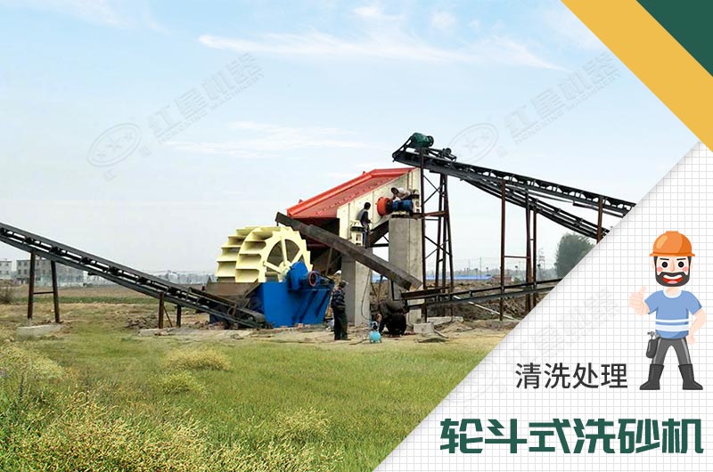 洗沙機 洗沙機