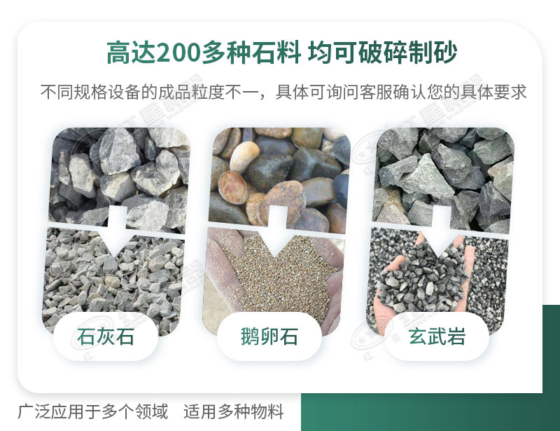 制砂機(jī)可破碎多種物料,適用領(lǐng)域廣泛 制砂機(jī)可破碎多種物料,適用領(lǐng)域廣泛