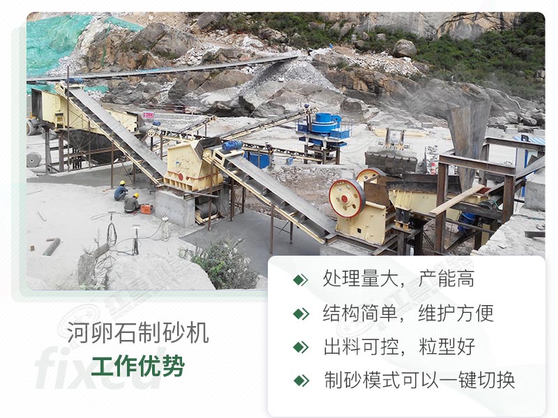 河卵石制砂機優勢解讀 河卵石制砂機優勢解讀