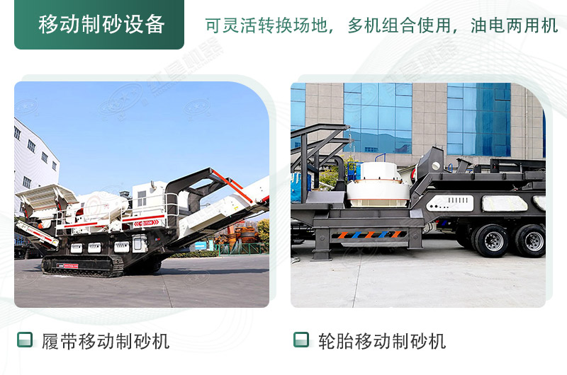 兩款新型移動制砂設備的產品圖片展示 兩款新型移動制砂設備的產品圖片展示