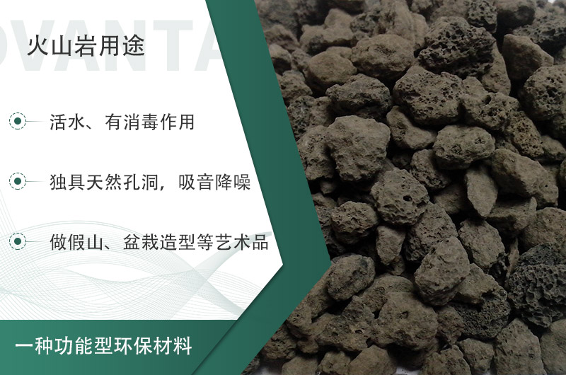 火山巖用途多樣還環保,利用價值高 火山巖用途多樣還環保,利用價值高