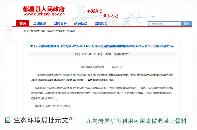 江西省關于花崗巖固廢再利用項目的公示文件 江西省關于花崗巖固廢再利用項目的公示文件