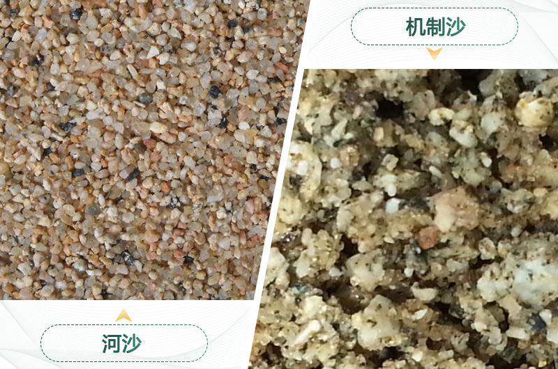 河沙和機制砂的物料對比圖 河沙和機制砂的物料對比圖