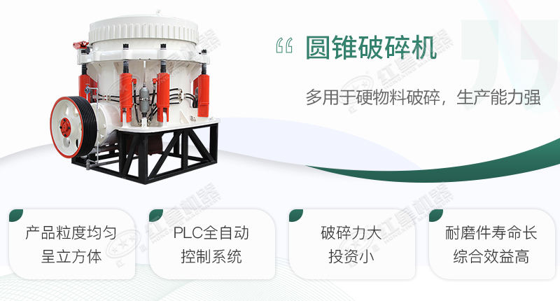 硬巖破碎機(jī)_圓錐破優(yōu)勢展示一角 硬巖破碎機(jī)_圓錐破優(yōu)勢展示一角