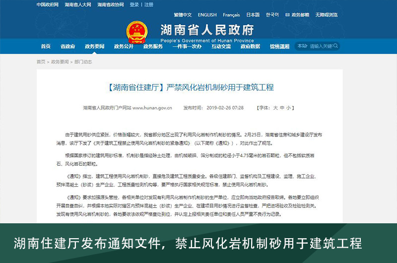 湖南省發布的嚴禁風化巖機制砂用于建筑工程的文件通知 湖南省發布的嚴禁風化巖機制砂用于建筑工程的文件通知