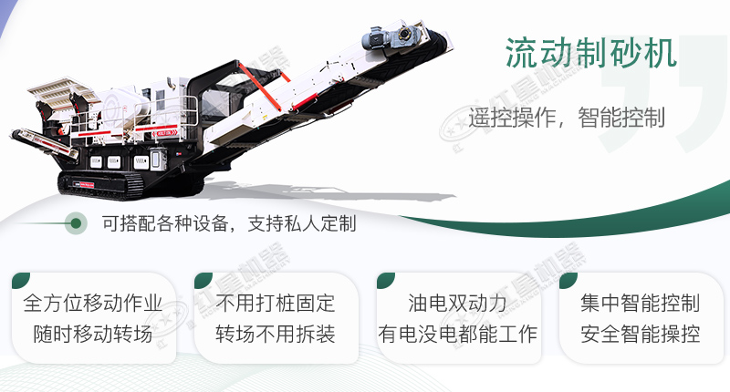 移動制砂機的優(yōu)勢展示 移動制砂機的優(yōu)勢展示