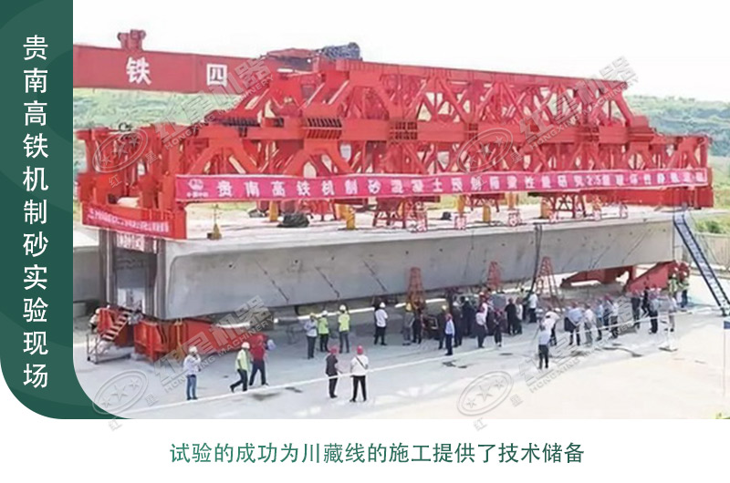 貴南高鐵機(jī)制砂實(shí)驗(yàn)現(xiàn)場(chǎng) 貴南高鐵機(jī)制砂實(shí)驗(yàn)現(xiàn)場(chǎng)