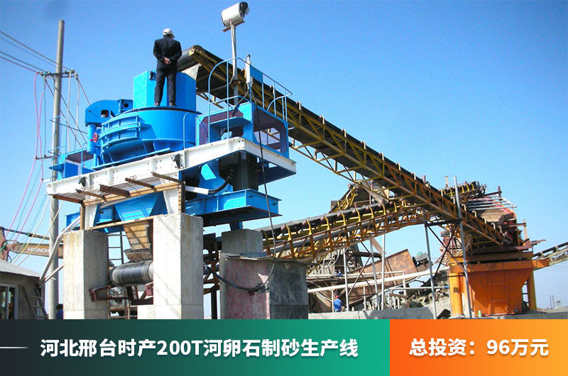 河北邢臺時產200噸制砂生產線現場 河北邢臺時產200噸制砂生產線現場