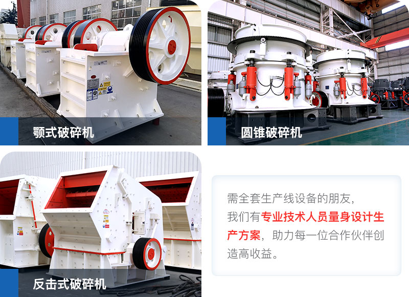 顎式破碎機常見的三款破碎機設備 顎式破碎機常見的三款破碎機設備