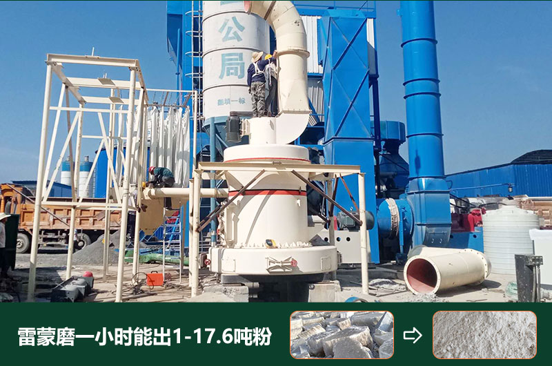 雷蒙磨粉機一小時產量 雷蒙磨粉機一小時產量