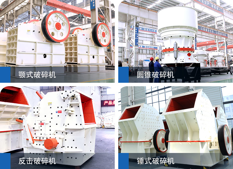 紅星機器碎石機型號全 紅星機器碎石機型號全