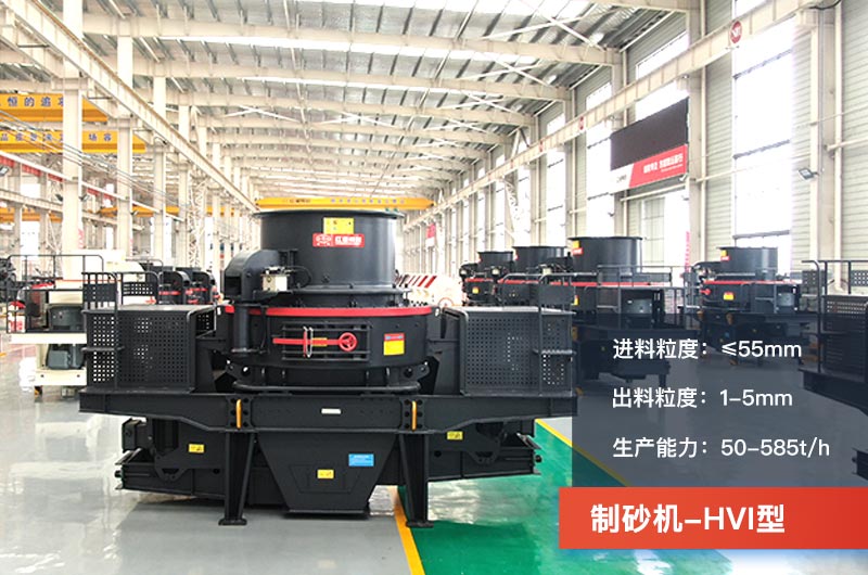 石子破碎制砂機:HVI制砂機優(yōu)勢亮點 石子破碎制砂機:HVI制砂機優(yōu)勢亮點
