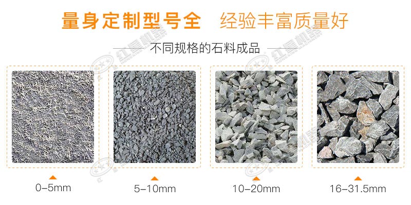 小型石料破碎機出料規格多,紅星廠家可定制 小型石料破碎機出料規格多,紅星廠家可定制