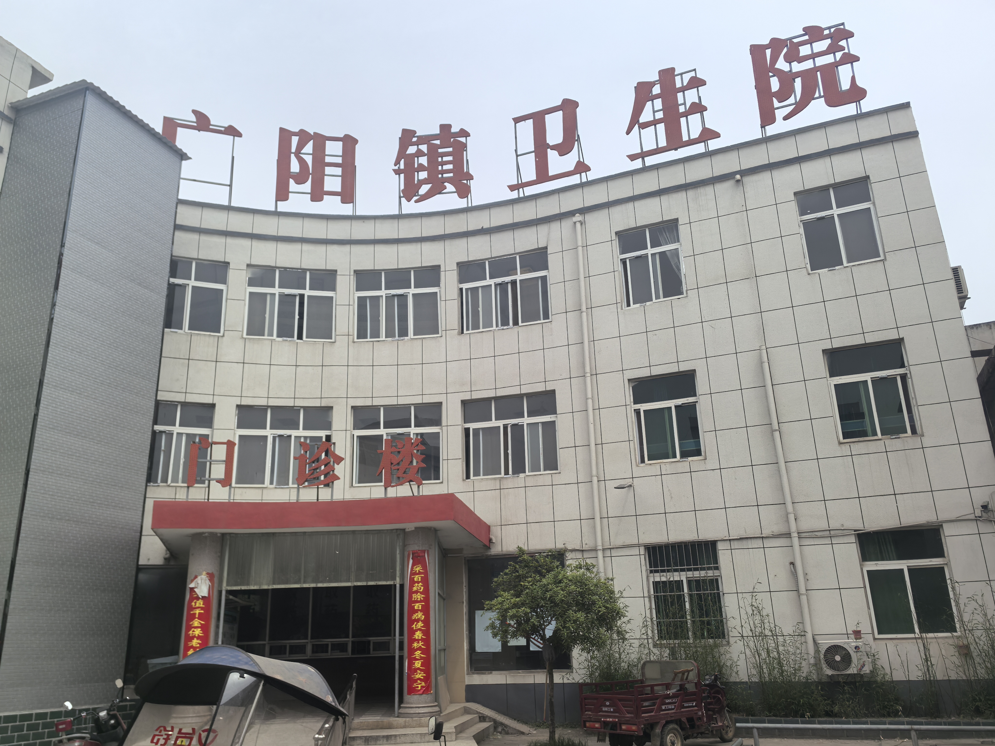 方城市廣陽(yáng)鎮(zhèn)衛(wèi)生院